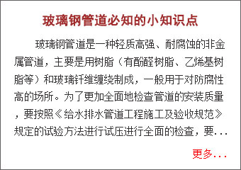 玻璃鋼管道必知的小知識點
